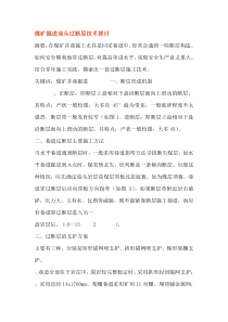 煤矿掘进迎头过断层技术探讨