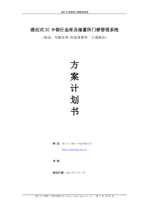 iMAX感应式IC卡银行金库及储蓄所门禁管理系统设计方案