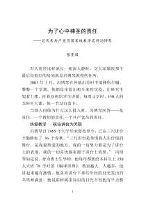 为了心中神圣的责任-西安交通大学新闻网