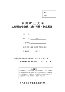 煤矿采动控制理论