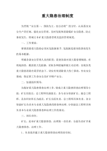 煤矿重大隐患排查管理制度