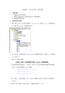 熊健羲实验四安全管理触发器