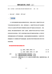 燃料油的热工性质(上)