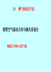 燃气轮机结构.