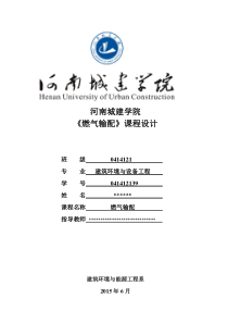 燃气输配说明书