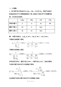 燃烧与爆炸理论期末考试试题