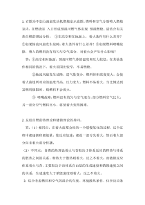 燃烧作业第五章
