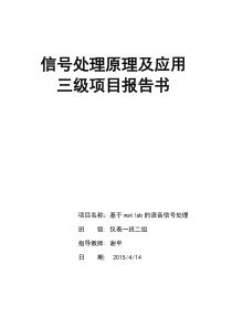 燕山大学数字信号处理仪表一班1组三级项目报告