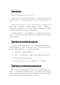 爆炸复合管法