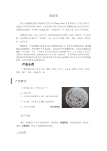 爆爆蛋-简介及制作工艺配方