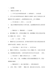 爆破工程技术考试题库