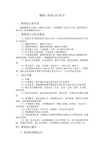 爆破工程设计任务书