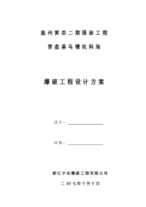 爆破施工组织设计