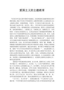 爱国主义主题教育