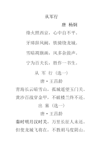 爱国主义古诗