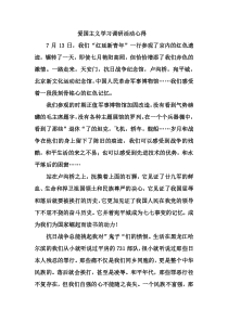 爱国主义学习调研活动心得