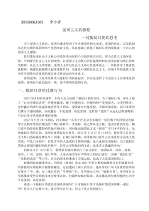 爱国主义感想