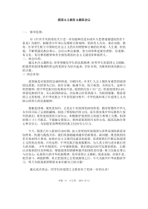 爱国主义教育主题班会记录