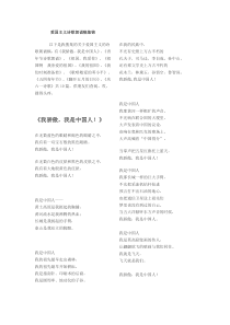 爱国诗歌演讲