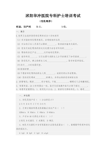 爱婴医院知识培训测试题二