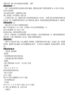 爱婴医院考试资料