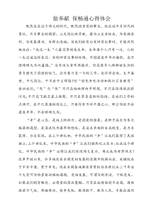 爱岗做贡献心得体会