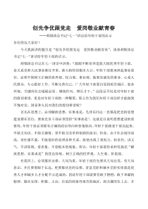 爱岗敬业跟党走演讲稿