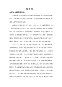 爱心捐款倡议书