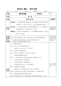 爱护水资源导学案