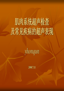 爱爱医资源-肌肉系统超声检查及常见疾病的超声表现_课件