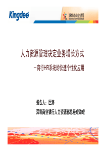MicrosoftPowerPoint-商业银行