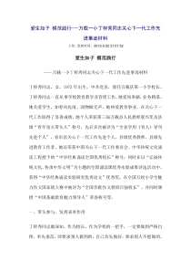 爱生如子模范践行