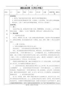 爱眼护眼班队会