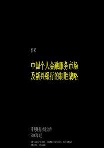 MKX银行战略报告