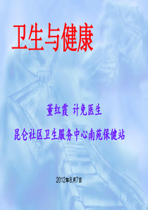爱耳日课件