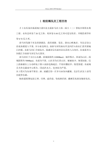 片上水库斜墙