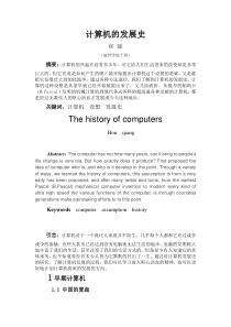 片上计算机论文