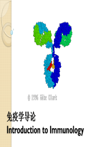第一章免疫学绪论