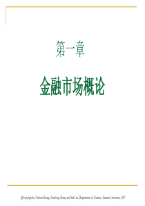 new_01金融市场概论张亦春