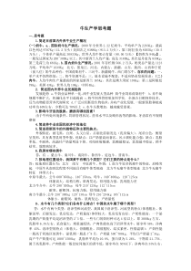 牛生产学思考题