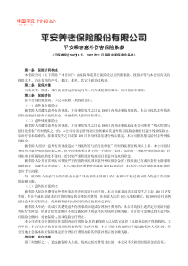 P0123 平安乘客意外伤害保险条款