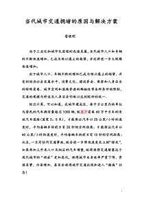 交通--彻底解决现代城市交通拥堵问题的方案