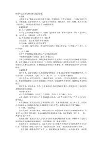 物业外包管理管理方案与监管措施