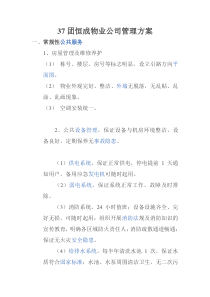物业实施方案