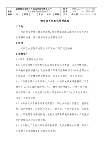 物业服务网格化管理流程