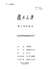 业务流程再造接受理论研究