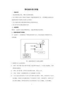 物化综合设计实验