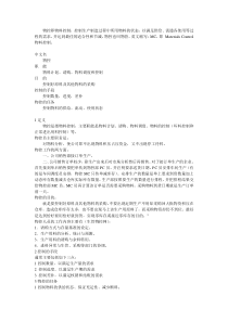 物控理论知识