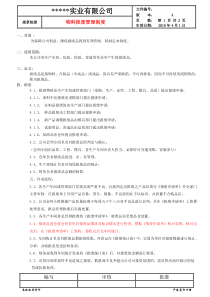 物料报废管理制度