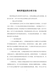 物有所值VFM定性分析方法